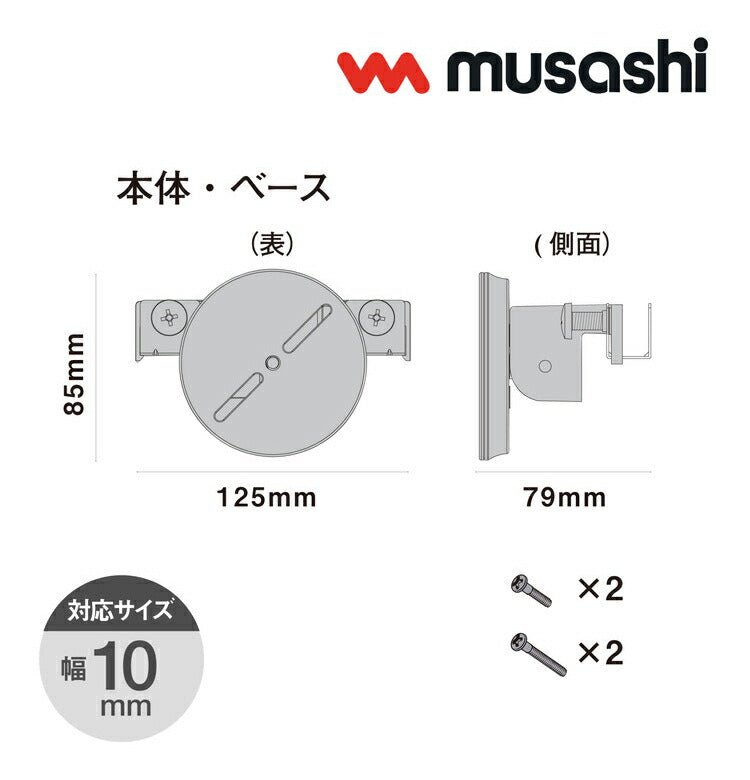 ムサシ センサーライト用サッシ・薄板用ベース SP-13 musashi 強盗対策 防犯対策 取付金具(代引不可)