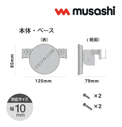 ムサシ センサーライト用サッシ・薄板用ベース SP-13 musashi 強盗対策 防犯対策 取付金具(代引不可)
