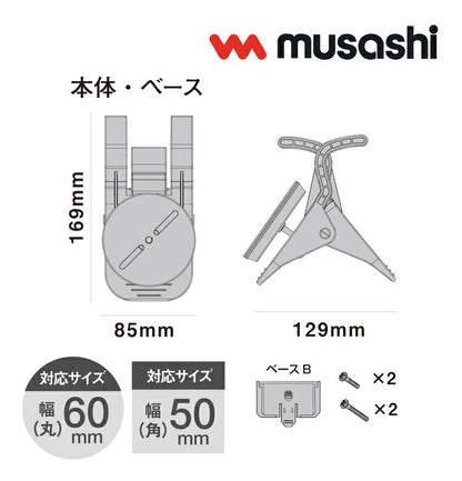 ムサシ センサーライト用クリップベース SP-15 musashi 強盗対策 防犯対策 取付金具(代引不可)