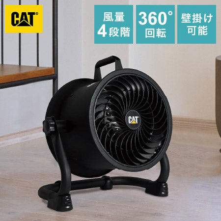 【限定おまけ付き】CAT サーキュレーター 羽根22cm ブラック 風量4段階 360度回転 工業扇風機 工場扇 送風機 壁・床タイプ HVD-9ACBK 業務用 工業用 壁掛け 床置き ファン 換気(代引不可)