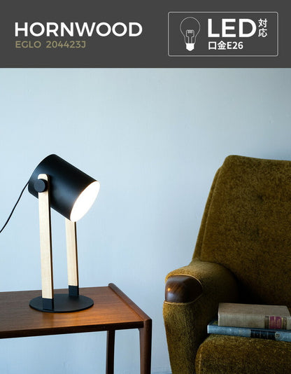 EGLO テーブルランプ スタンドライト おしゃれ 北欧 間接照明 アンティーク かわいい テーブルライト 寝室 レトロ デスクライト LED インテリア 照明 EGLO HORNWOOD 204423J 電球別売(代引不可)