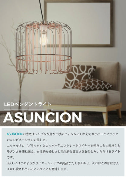 EGLO ペンダントライト おしゃれ 北欧 ダイニング 照明 リビング 吹き抜け ダクトレール LED 電球対応 照明器具 間接照明 EGLO ASUNCION 37cm 204274J 電球別売(代引不可)