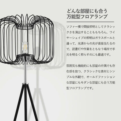 EGLO フロアライト スタンドライト おしゃれ 北欧 間接照明 フロアスタンド 寝室 リビング フロアランプ アンティーク LED インテリア 照明 EGLO CORSAVY 204277J 電球別売(代引不可)