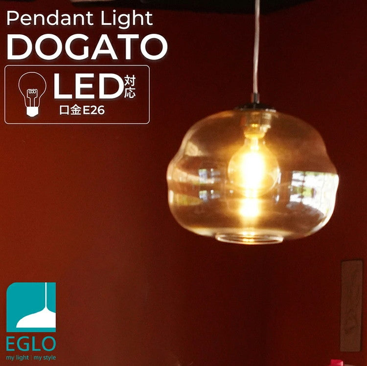 EGLO ペンダントライト ガラス おしゃれ 北欧 ダイニング 照明 キッチン ダクトレール LED 電球対応 照明器具 間接照明 天井照明 EGLO DOGATO 32.8cm アンバー 204424J 電球別売(代引不可)