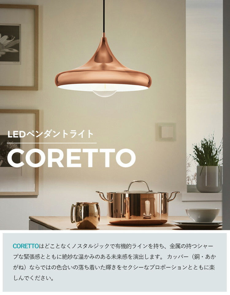 EGLO ペンダントライト おしゃれ 北欧 ダイニング 照明 キッチン ダクトレール LED 電球対応 照明器具 間接照明 天井照明 EGLO CORETTO 40cm 204426J 電球別売(代引不可)
