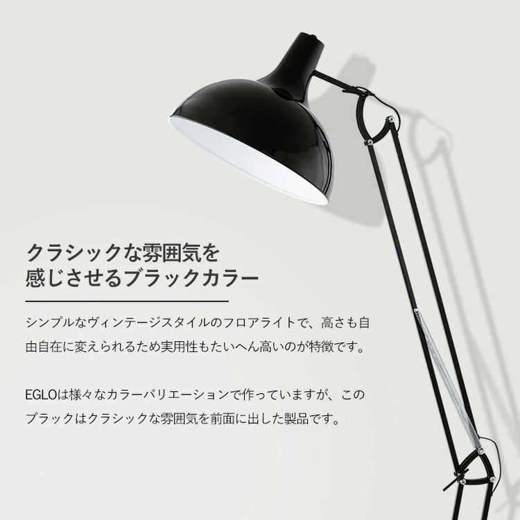 EGLO フロアライト スタンドライト おしゃれ 北欧 間接照明 フロアスタンド 寝室 リビング フロアランプ アンティーク LED インテリア 照明 EGLO BORGILLIO ブラック 黒 204566J 電球別売(代引不可)