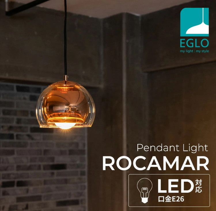 EGLO ペンダントライト ガラス おしゃれ 北欧 ダイニング 照明 キッチン ダクトレール LED 電球対応 照明器具 間接照明 天井照明 EGLO ROCAMAR 204427J 電球別売(代引不可)