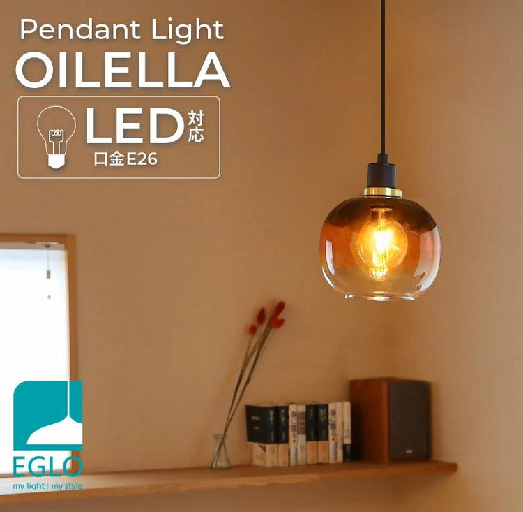 EGLO ペンダントライト ガラス おしゃれ 北欧 ダイニング 照明 キッチン ダクトレール LED 電球対応 照明器具 間接照明 天井照明 EGLO OILELLA BROWN 205567J 電球別売(代引不可)