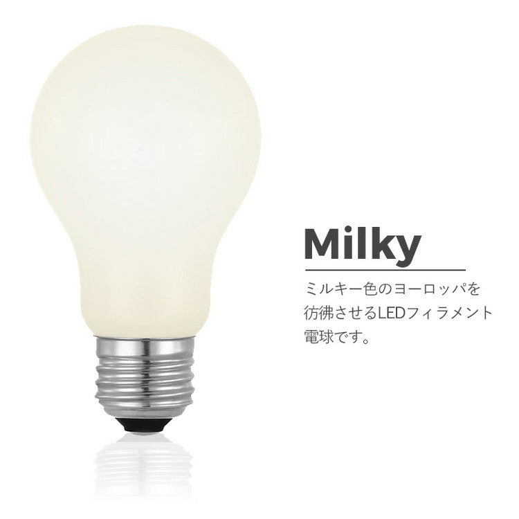 EGLO LED電球 A60 E26 485lm 電球色 ミルキー 204661J LED 照明 おしゃれ ライト インテリア 北欧 カフェ風 かわいい デザイナーズ 灯り 明かり エグロ(代引不可)
