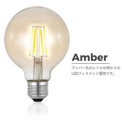 EGLO LED電球 G80 E26 320lm 電球色 アンバー 204662J LED 照明 おしゃれ ライト インテリア 北欧 カフェ風 かわいい デザイナーズ 灯り 明かり エグロ(代引不可)