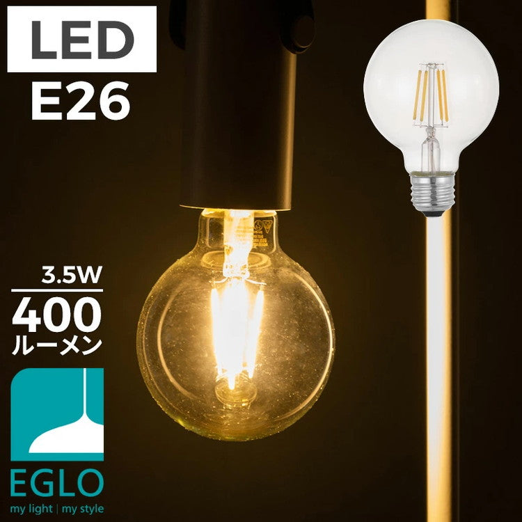 EGLO LED電球 G80 E26 400lm 電球色 クリアー 204663J LED 照明 おしゃれ ライト インテリア 北欧 カフェ風 かわいい デザイナーズ 灯り 明かり エグロ(代引不可)