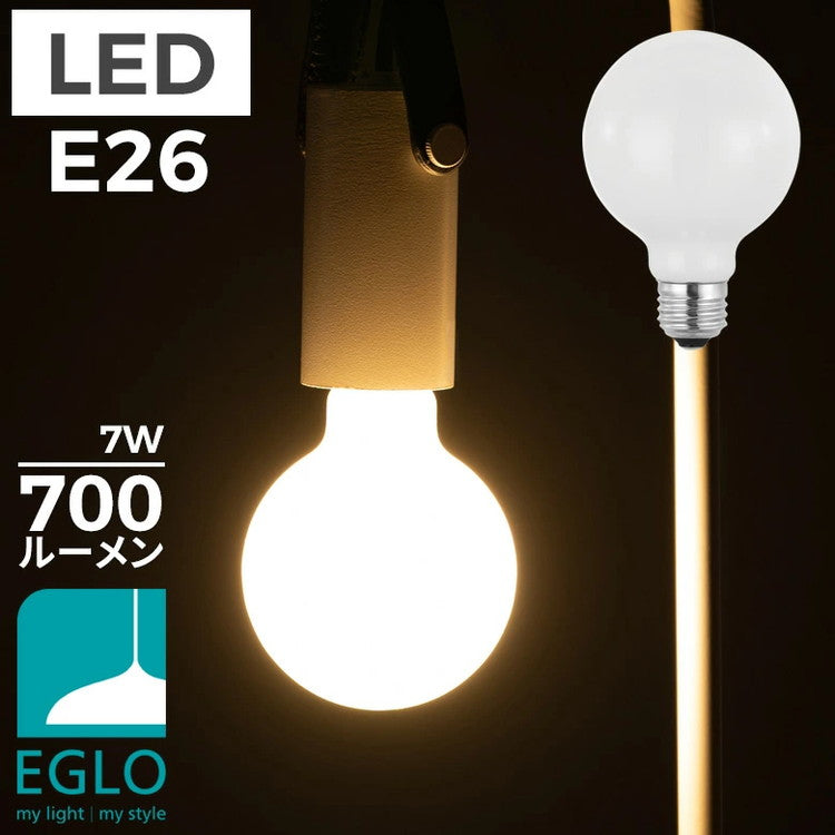 EGLO LED電球 G80 E26 700lm 電球色 ミルキー 204664J LED 照明 おしゃれ ライト インテリア 北欧 カフェ風 かわいい デザイナーズ 灯り 明かり エグロ(代引不可)