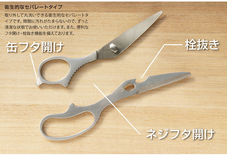 富士カトラリー 富士印 オールステンレス キッチンバサミ セパレート式 分解可能 はさみ 調理ばさみ ハサミ(代引不可)