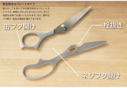 富士カトラリー 富士印 オールステンレス キッチンバサミ セパレート式 分解可能 はさみ 調理ばさみ ハサミ(代引不可)