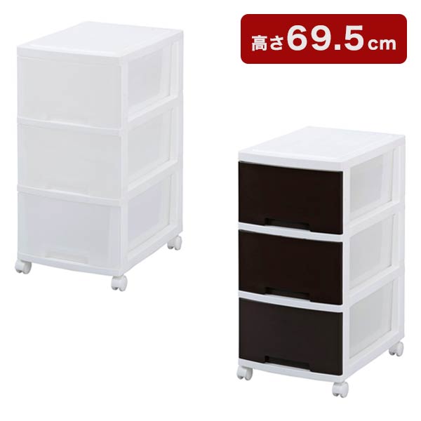 グリーンパル マイライフ リビング収納ボックス 3段 収納ボックス 引き出し 引出し 衣装ケース 衣類ケース 収納ケース チェスト(代引不可)