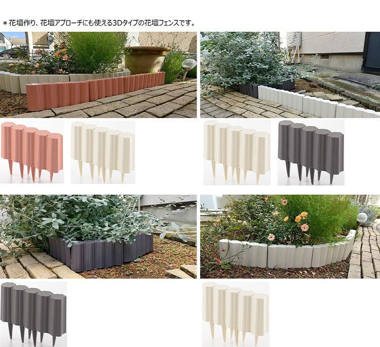 ガーデンフェンス 10個セット 柵 花壇フェンス 地面にさすだけ 日本製 高さ18cm 仕切り 囲い 土留め 園芸用 ガーデニングフェンス 樹脂製 かわいい(代引不可)