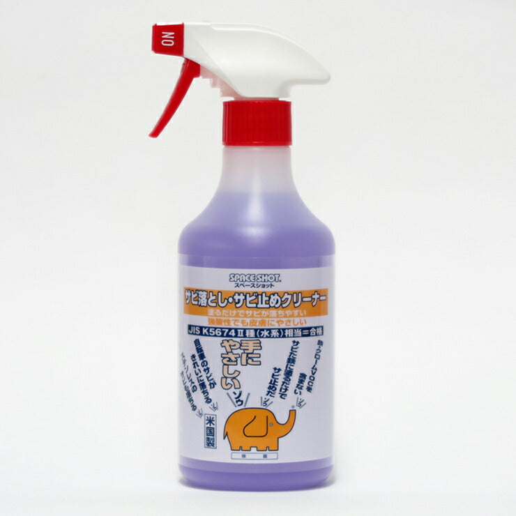 サビ落とし・サビ止めクリーナー 500ml 水回り キッチン 簡単 風呂場 掃除用品 スペースショット(代引不可)