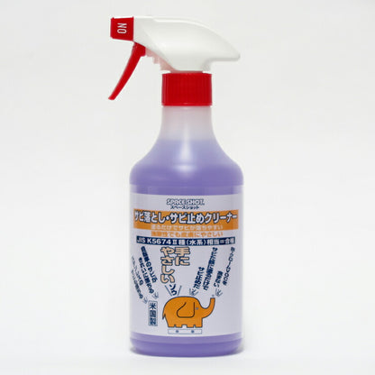 サビ落とし・サビ止めクリーナー 500ml 水回り キッチン 簡単 風呂場 掃除用品 スペースショット(代引不可)