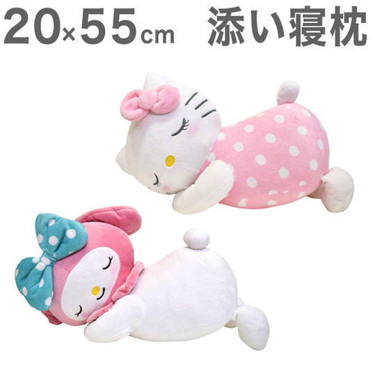 サンリオ 添い寝枕 ハローキティ マイメロディ 20×55cm 抱き枕 抱きぐるみ キャラクター 女の子 (代引不可)