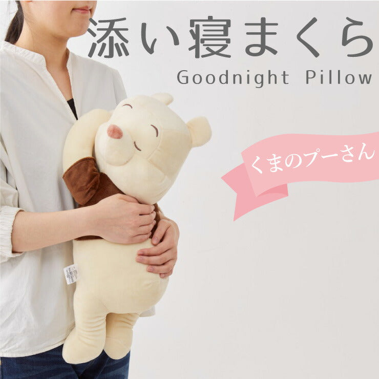 Disney ディズニー クラシック プー 添い寝枕 55cm 添い寝 抱き枕 ピロー くまのプーさん ぬいぐるみ(代引不可)