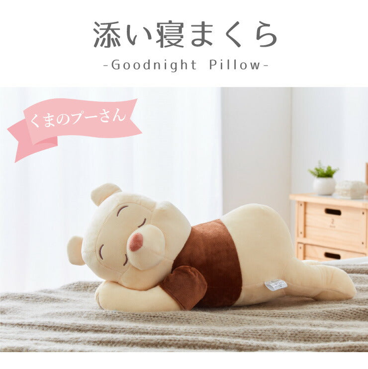 Disney ディズニー クラシック プー 添い寝枕 55cm 添い寝 抱き枕 ピロー くまのプーさん ぬいぐるみ(代引不可)
