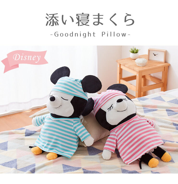 Disney ディズニー きせかえ パジャマ 添い寝枕 50×30cm ミッキー ミニー 添い寝 抱き枕 ピロー ぬいぐるみ(代引不可)