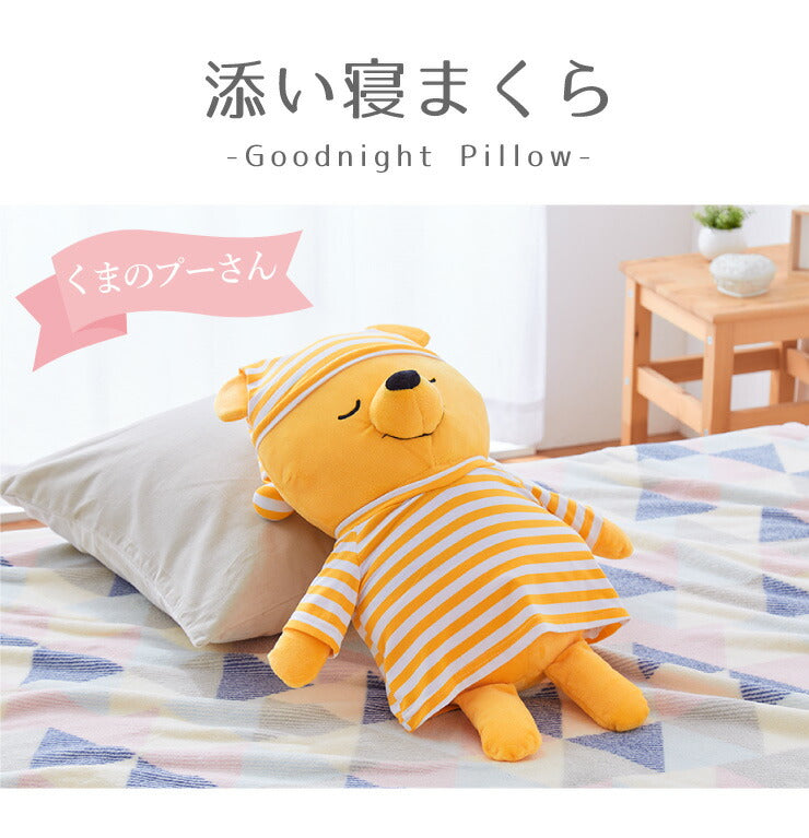 Disney ディズニー きせかえ パジャマ プーさん 添い寝枕 50×30cm 添い寝 抱き枕 ピロー くまのプーさん ぬいぐるみ(代引不可)