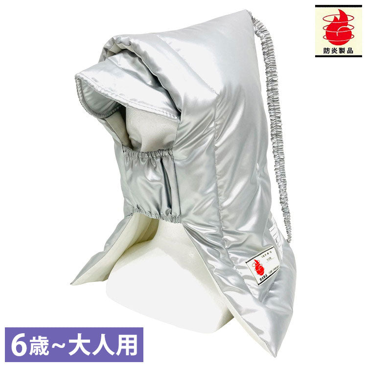防災ずきん 防災頭巾 耳穴付き アルミ 小学校 低学年 高学年 小学生 大人用 防災 防災用品 防災グッズ 避難 災害 防災クッション 男の子 女の子 キッズ 日本防炎協会認定品 正規品 ツバ付き 名札付き(代引不可)