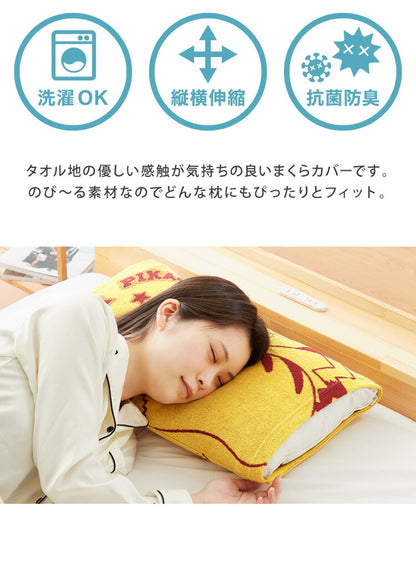 抗菌防臭加工 のびのび まくらカバー ピカチュウ 35×50 43×63 枕カバー パイル生地 タオル生地 筒形 伸縮 ストレッチ 子ども 柄 可愛い(代引不可)【メール便】