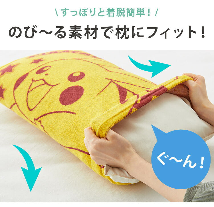 抗菌防臭加工 のびのび まくらカバー ピカチュウ 35×50 43×63 枕カバー パイル生地 タオル生地 筒形 伸縮 ストレッチ 子ども 柄 可愛い(代引不可)【メール便】