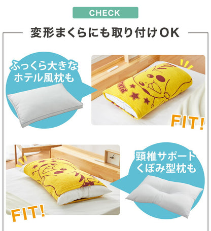 抗菌防臭加工 のびのび まくらカバー ピカチュウ 35×50 43×63 枕カバー パイル生地 タオル生地 筒形 伸縮 ストレッチ 子ども 柄 可愛い(代引不可)【メール便】