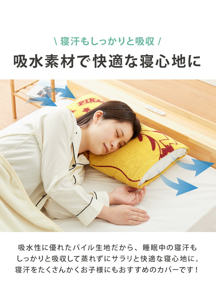 抗菌防臭加工 のびのび まくらカバー ピカチュウ 35×50 43×63 枕カバー パイル生地 タオル生地 筒形 伸縮 ストレッチ 子ども 柄 可愛い(代引不可)【メール便】