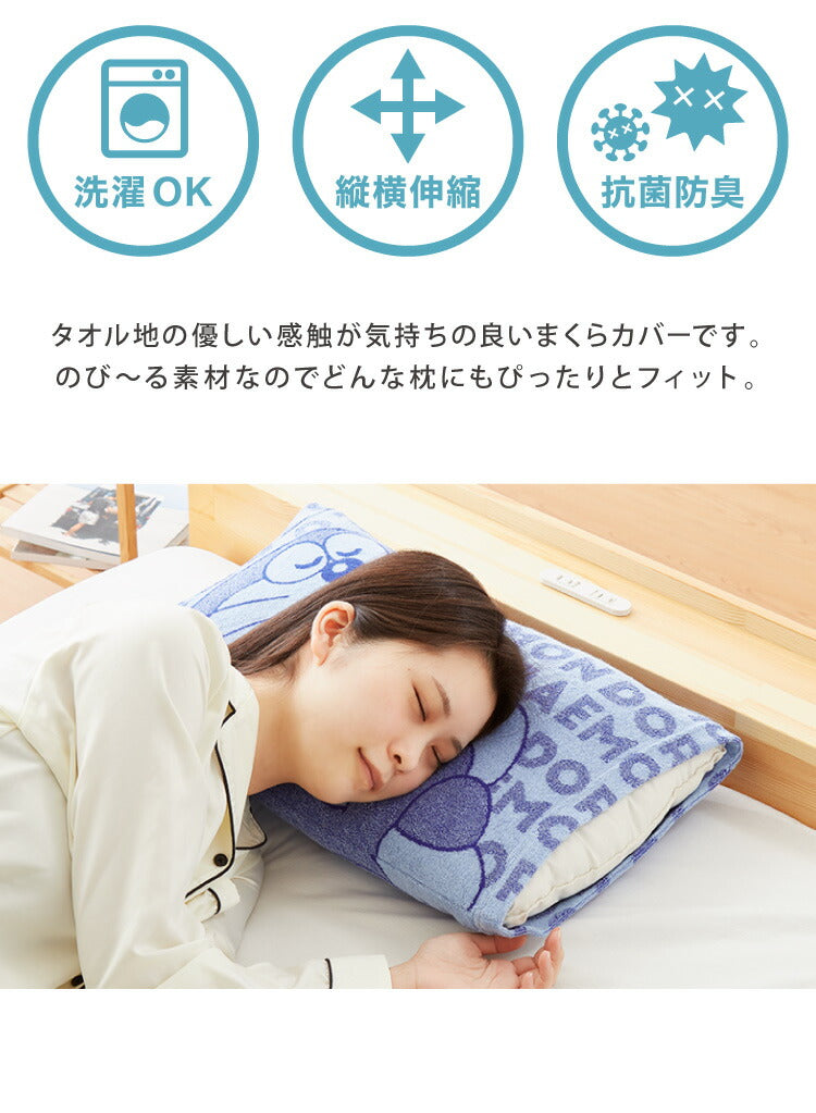 抗菌防臭加工 のびのび まくらカバー ドラえもん 35×50 43×63 枕カバー パイル生地 タオル生地 筒形 伸縮 ストレッチ 子ども 柄 可愛い(代引不可)【メール便】