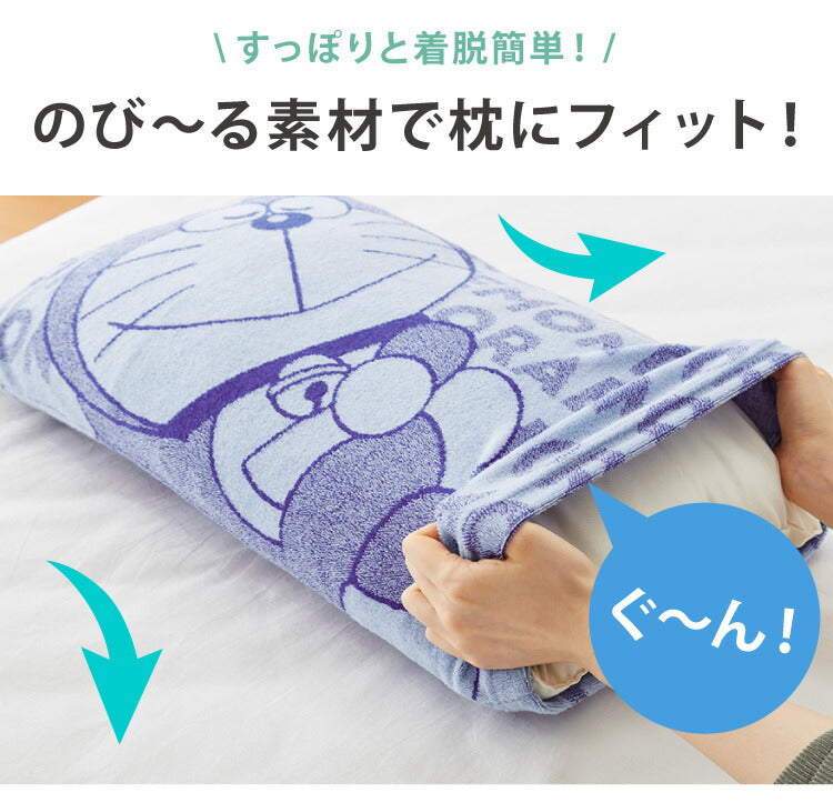 抗菌防臭加工 のびのび まくらカバー ドラえもん 35×50 43×63 枕カバー パイル生地 タオル生地 筒形 伸縮 ストレッチ 子ども 柄 可愛い(代引不可)【メール便】