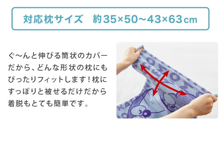 抗菌防臭加工 のびのび まくらカバー ドラえもん 35×50 43×63 枕カバー パイル生地 タオル生地 筒形 伸縮 ストレッチ 子ども 柄 可愛い(代引不可)【メール便】