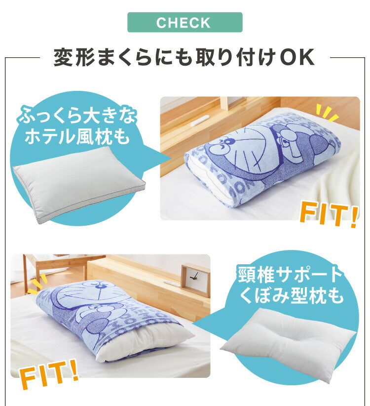 抗菌防臭加工 のびのび まくらカバー ドラえもん 35×50 43×63 枕カバー パイル生地 タオル生地 筒形 伸縮 ストレッチ 子ども 柄 可愛い(代引不可)【メール便】