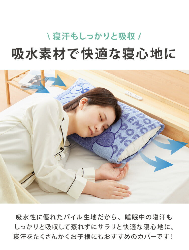 抗菌防臭加工 のびのび まくらカバー ドラえもん 35×50 43×63 枕カバー パイル生地 タオル生地 筒形 伸縮 ストレッチ 子ども 柄 可愛い(代引不可)【メール便】