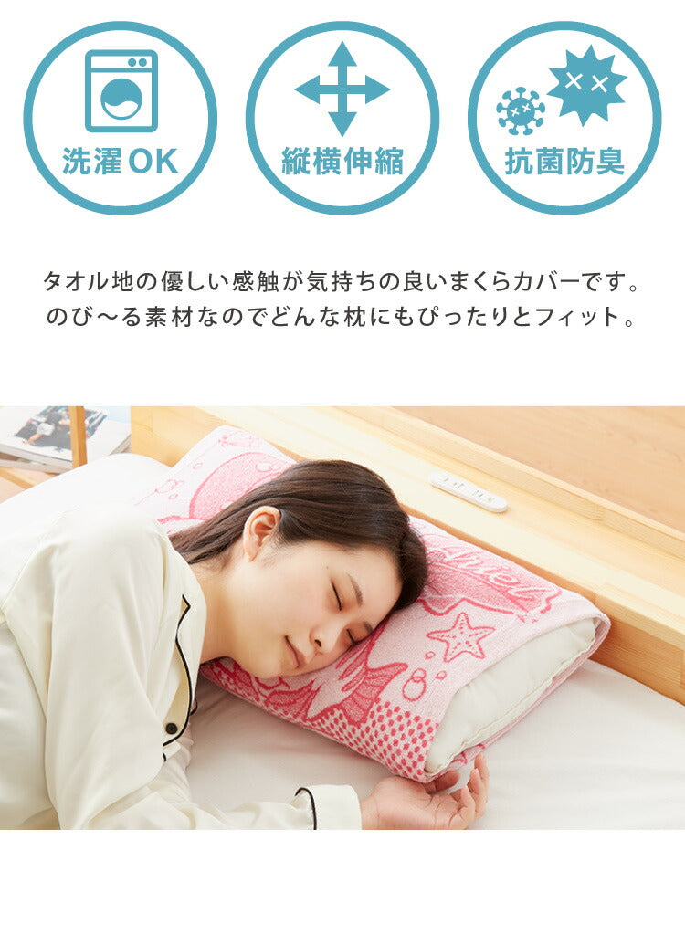 抗菌防臭加工 のびのび まくらカバー アリエル 35×50 43×63 枕カバー パイル生地 タオル生地 筒形 伸縮 ストレッチ 子ども 柄 可愛い(代引不可)【メール便】