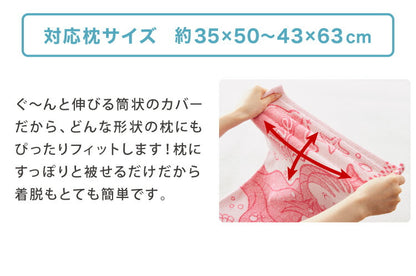 抗菌防臭加工 のびのび まくらカバー アリエル 35×50 43×63 枕カバー パイル生地 タオル生地 筒形 伸縮 ストレッチ 子ども 柄 可愛い(代引不可)【メール便】