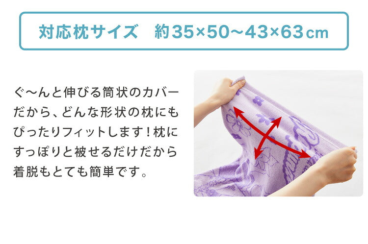 抗菌防臭加工 のびのび まくらカバー ラプンツェル 35×50 43×63 枕カバー パイル生地 タオル生地 筒形 伸縮 ストレッチ 子ども 柄 可愛い(代引不可)【メール便】