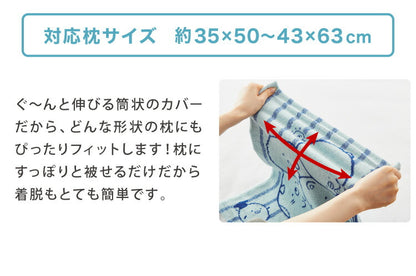 抗菌防臭加工 のびのび まくらカバー すみっコぐらし 35×50 43×63 枕カバー パイル生地 タオル生地 筒形 伸縮 ストレッチ 子ども 柄 可愛い(代引不可)【メール便】