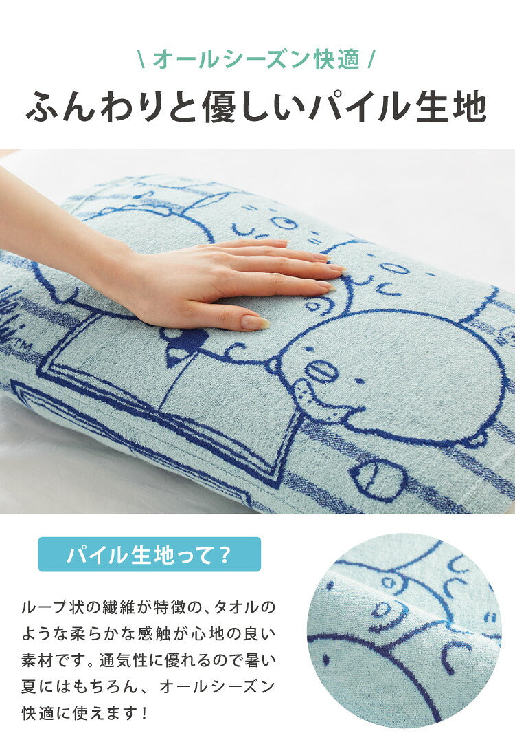 抗菌防臭加工 のびのび まくらカバー すみっコぐらし 35×50 43×63 枕カバー パイル生地 タオル生地 筒形 伸縮 ストレッチ 子ども 柄 可愛い(代引不可)【メール便】