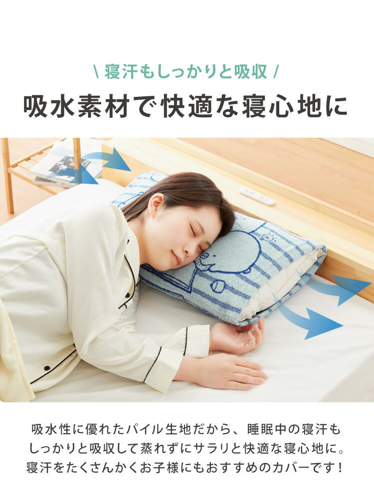 抗菌防臭加工 のびのび まくらカバー すみっコぐらし 35×50 43×63 枕カバー パイル生地 タオル生地 筒形 伸縮 ストレッチ 子ども 柄 可愛い(代引不可)【メール便】