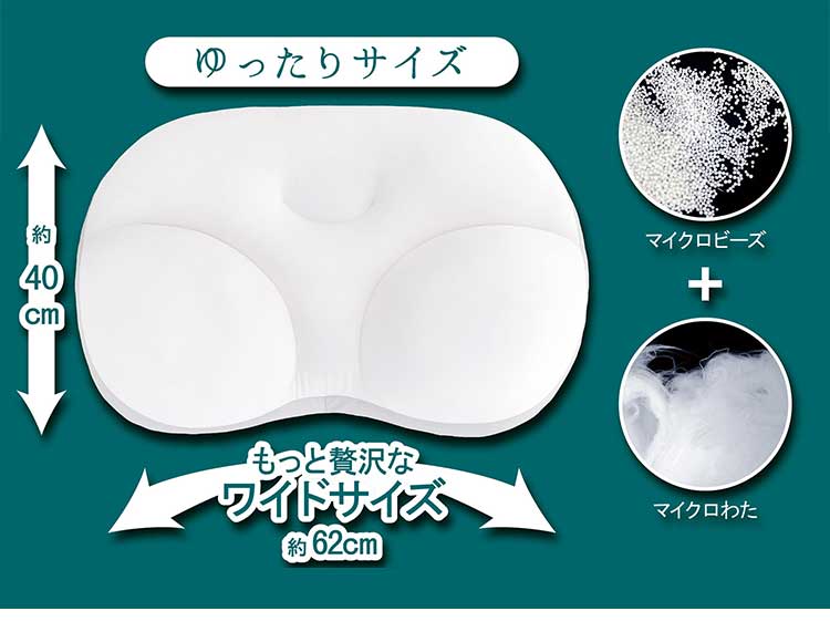 MORIPiLO モリピロ もっとうもれる贅沢 もっちりビーズわたまくら 厚み最大18cm 包み込まれる形状 抗菌防臭 マクラ まくら 横向き寝 ピロー ビーズ枕 ビーズ綿まくら(代引不可)