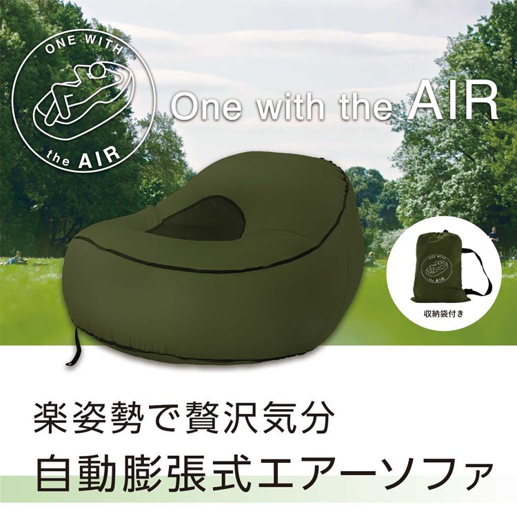 One with the air エアソファ 自動膨張式 エアーソファ USB電源 コンパクト収納 エアーマット 電動 エアー ソファ エアマット エアーマット アウトドア チェア(代引不可)