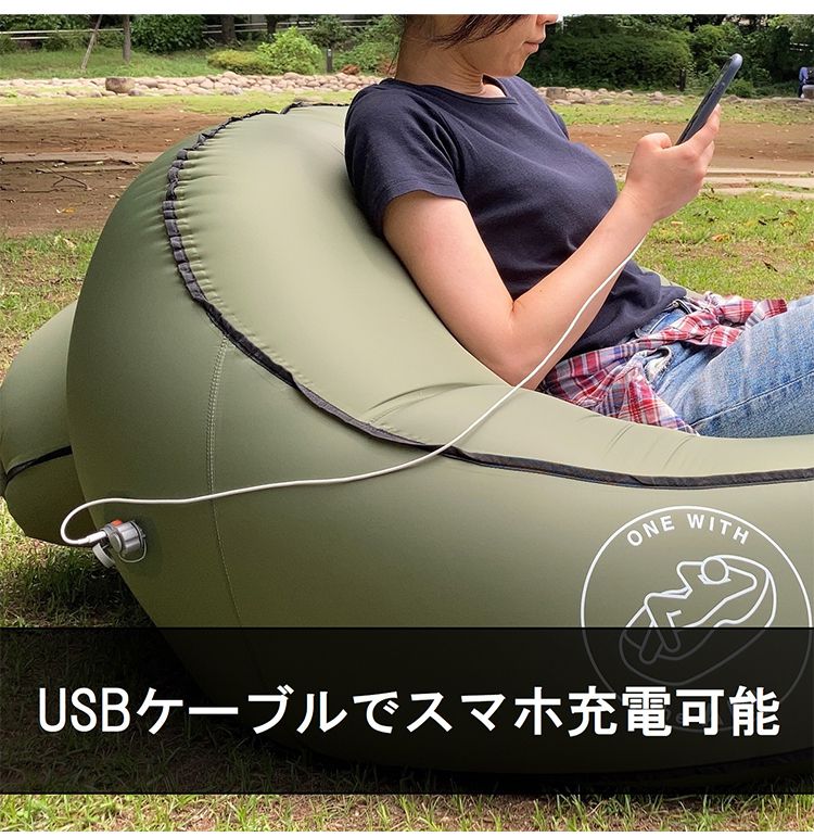 One with the air エアソファ 自動膨張式 エアーソファ USB電源 コンパクト収納 エアーマット 電動 エアー ソファ エアマット エアーマット アウトドア チェア(代引不可)