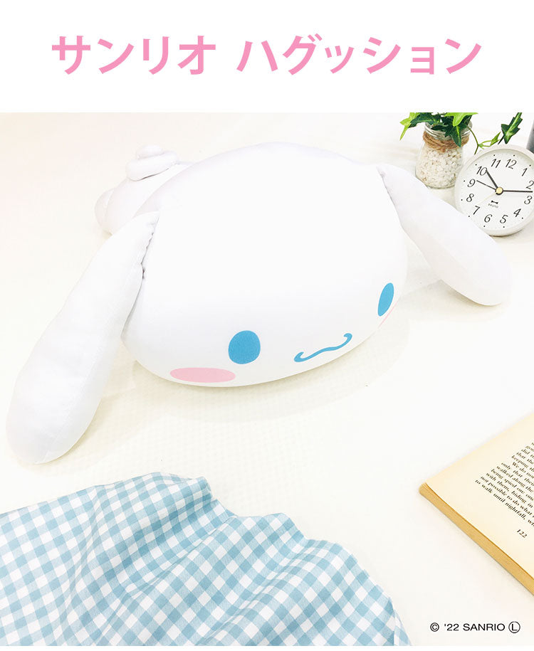 サンリオ ハグッション シナモロール ポチャッコ バッドばつ丸 ハンギョドン もちもちビーズ 抱きクッション ビーズクッション 抱き枕 キャラクター キッズ ジュニア 子供 かわいい 可愛い Sanrio(代引不可)