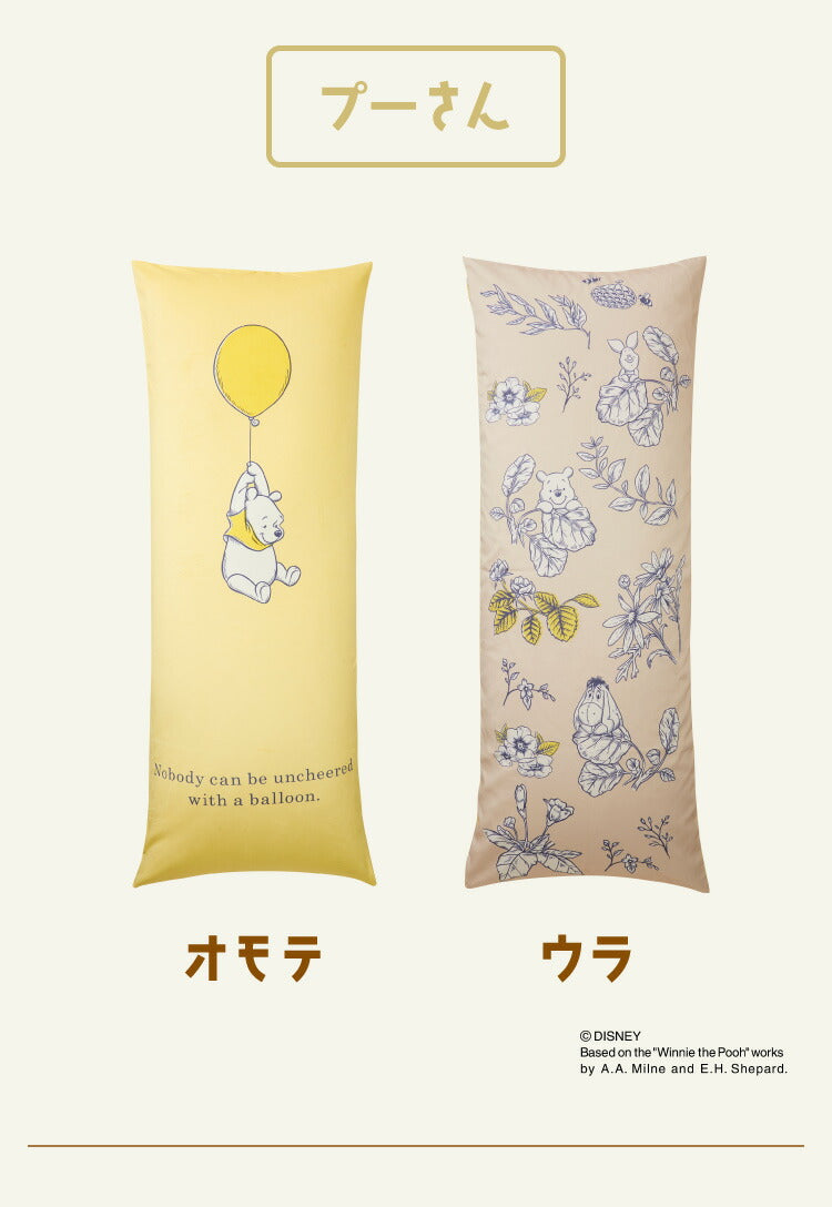 ディズニー ビーズクッションカバー 特大 170×65cm MAXサイズ用 ミッキー プーさん 大人かわいい 可愛い カバー単品 洗える ファスナー キャラクター おしゃれ Disney(代引不可)