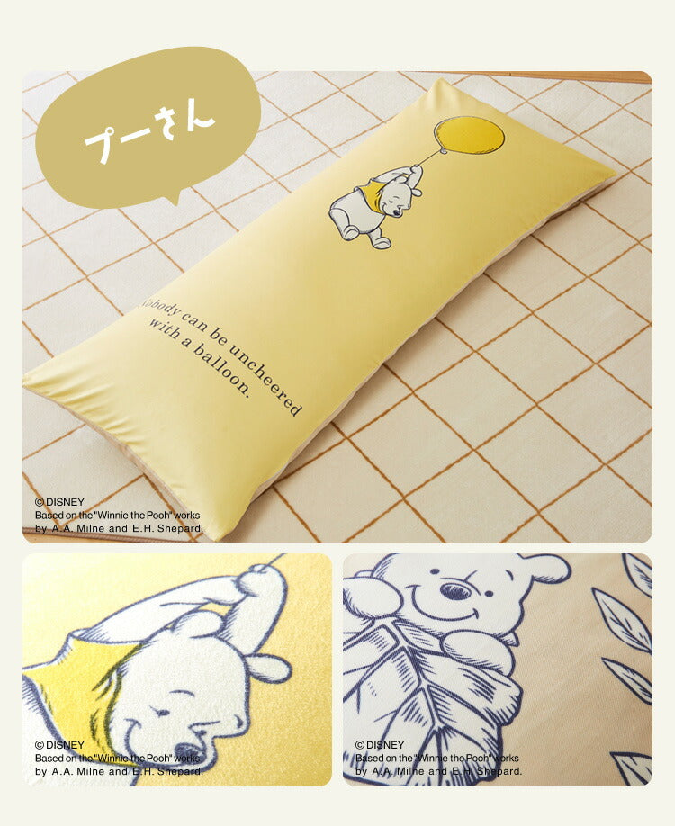 ディズニー ビーズクッションカバー 特大 170×65cm MAXサイズ用 ミッキー プーさん 大人かわいい 可愛い カバー単品 洗える ファスナー キャラクター おしゃれ Disney(代引不可)