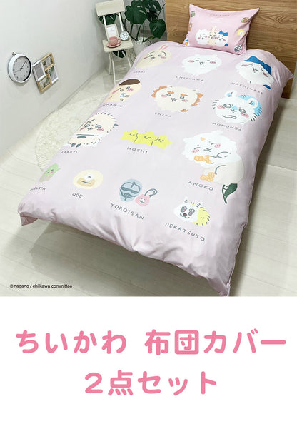 ちいかわ 布団カバー 2点セット 掛け布団カバー 枕カバー ちいかわ ハチワレ ウサギ まくらカバー 寝具 キャラクター 可愛い かわいい(代引不可)